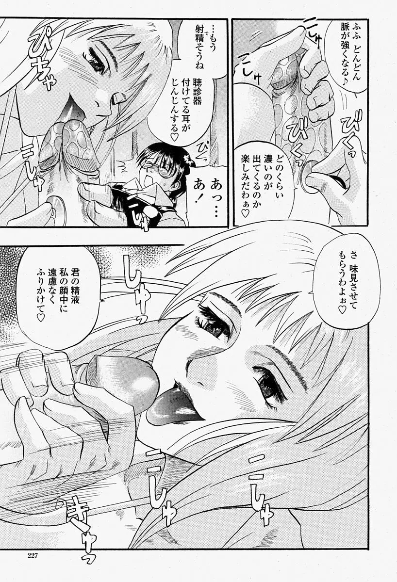 COMIC 桃姫 2004年08月号 227ページ