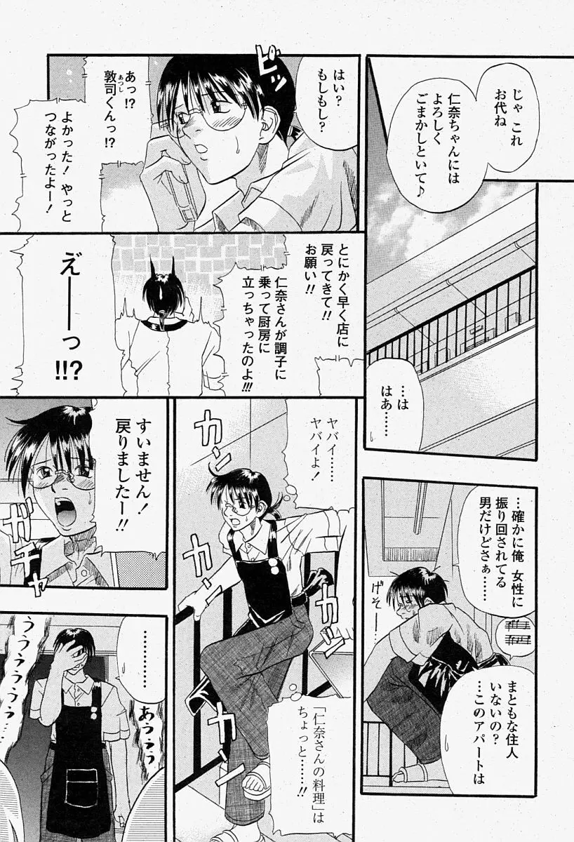 COMIC 桃姫 2004年08月号 237ページ