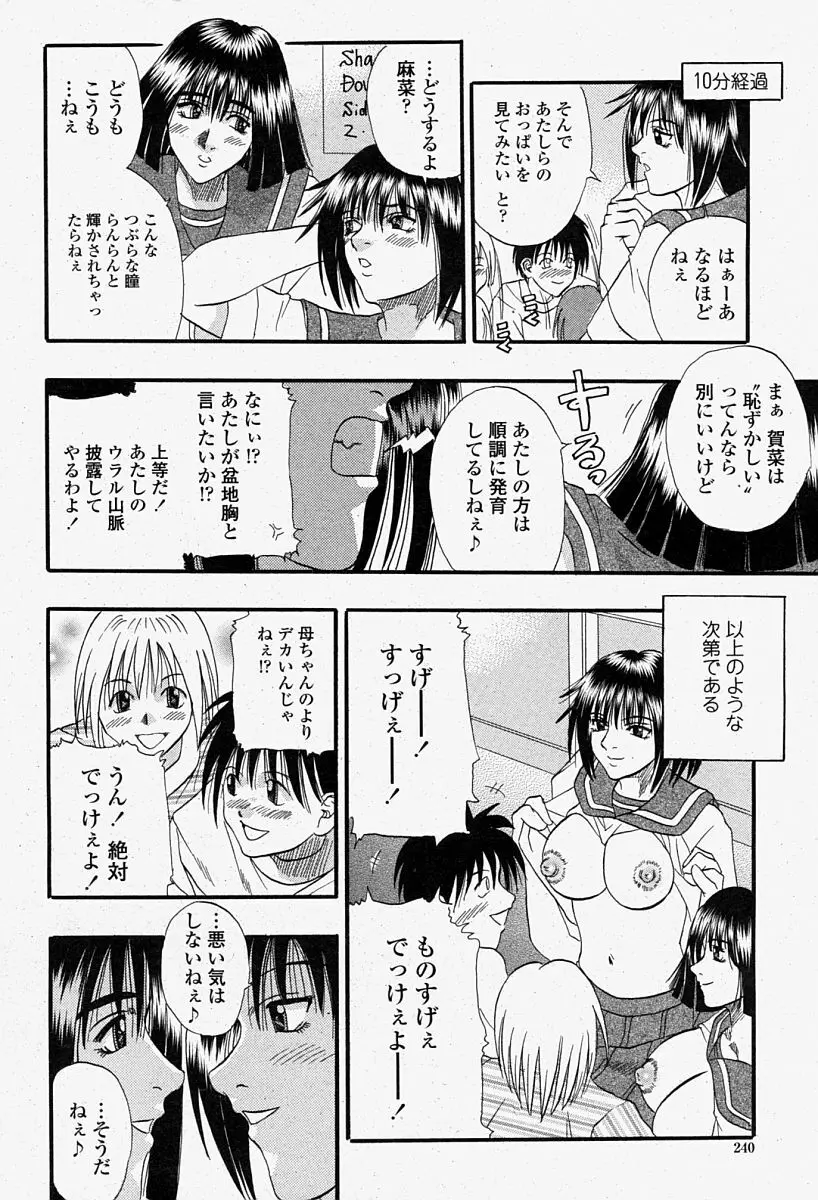 COMIC 桃姫 2004年08月号 240ページ