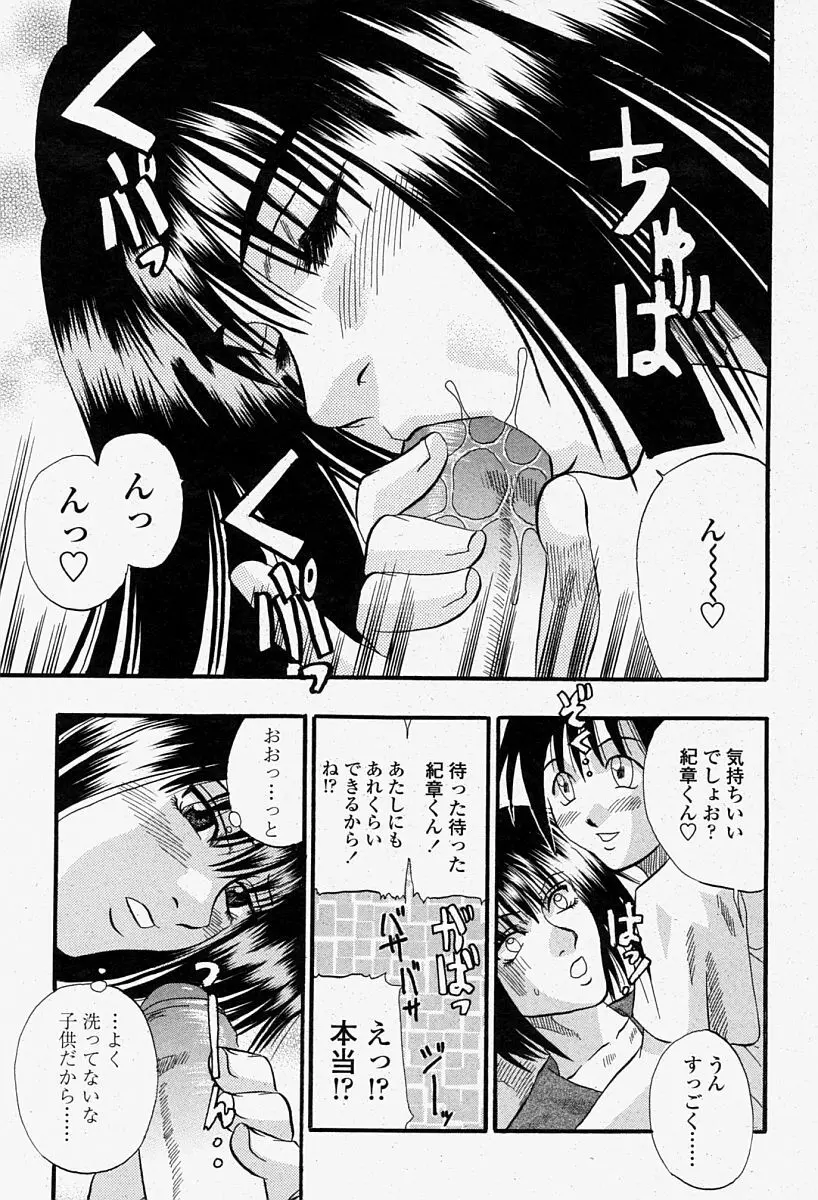 COMIC 桃姫 2004年08月号 245ページ