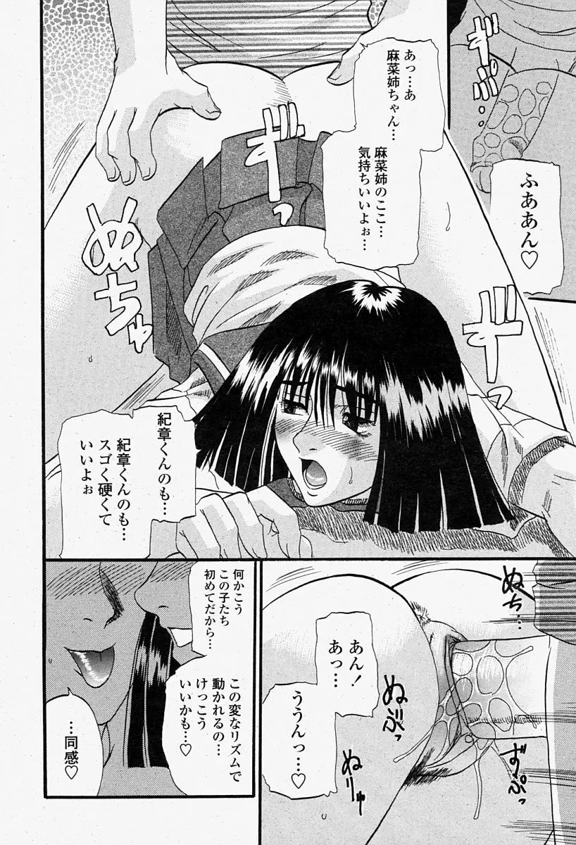 COMIC 桃姫 2004年08月号 250ページ