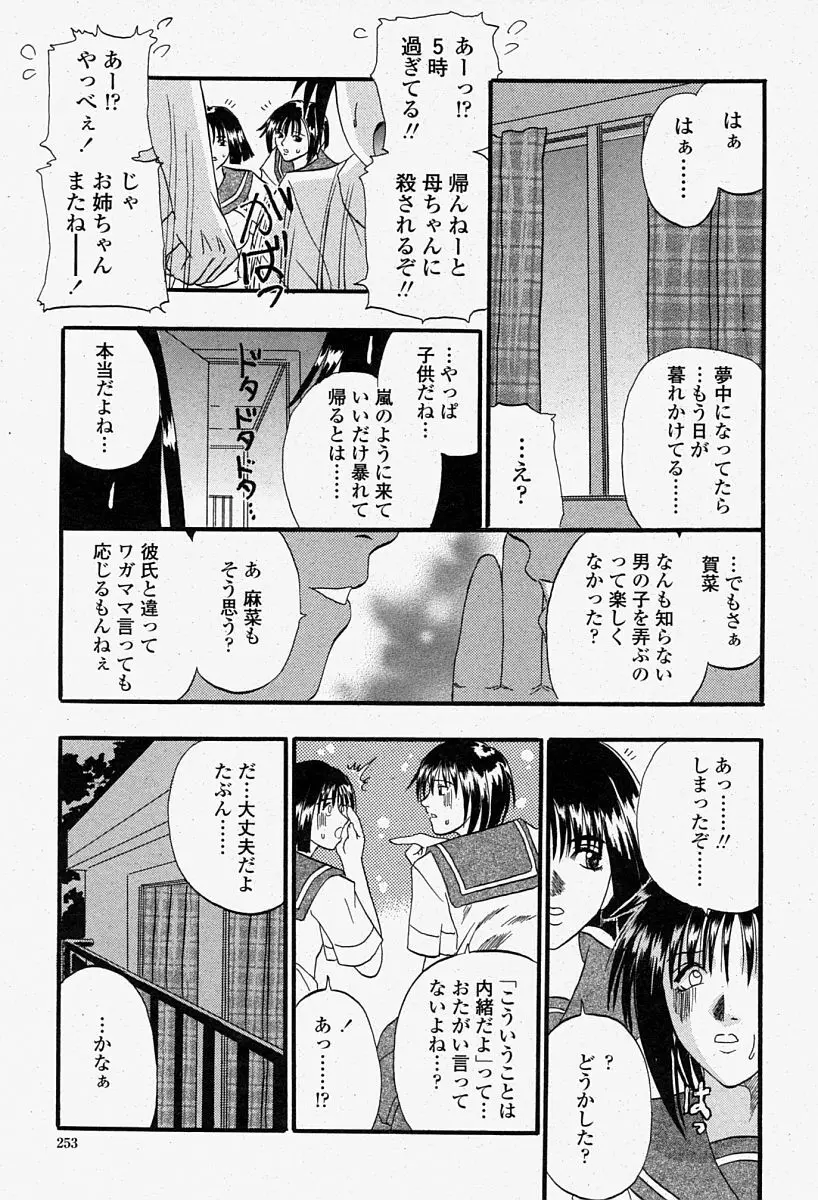 COMIC 桃姫 2004年08月号 253ページ