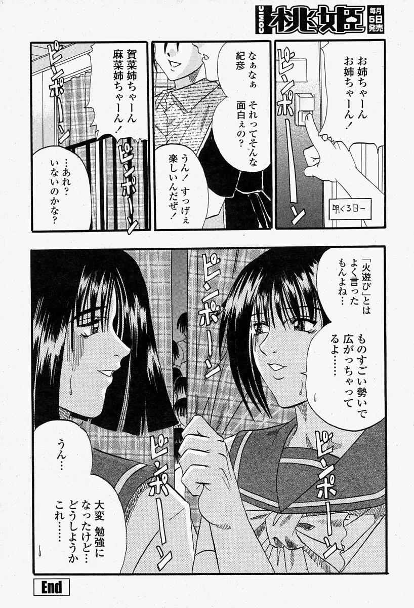 COMIC 桃姫 2004年08月号 254ページ