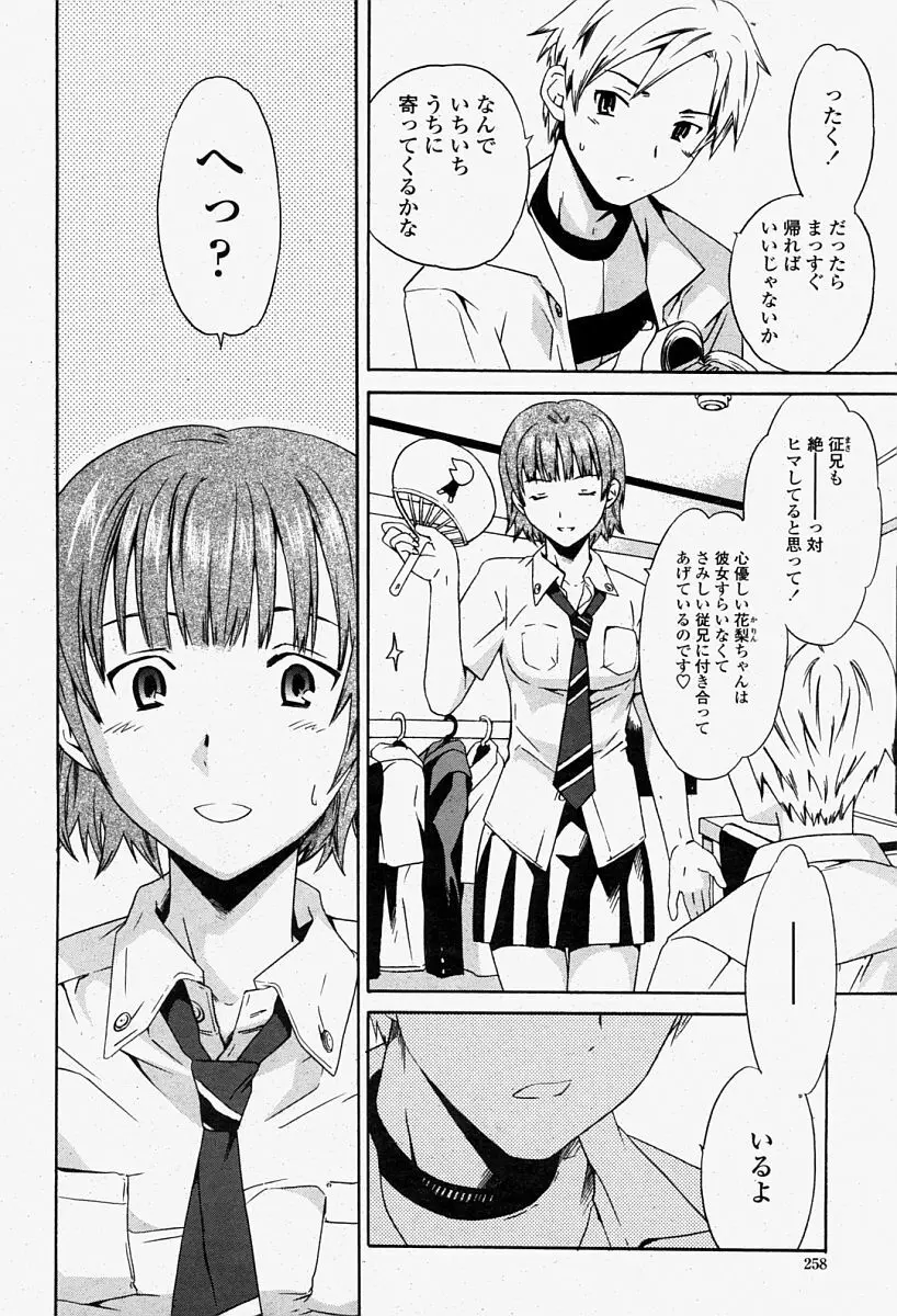 COMIC 桃姫 2004年08月号 258ページ