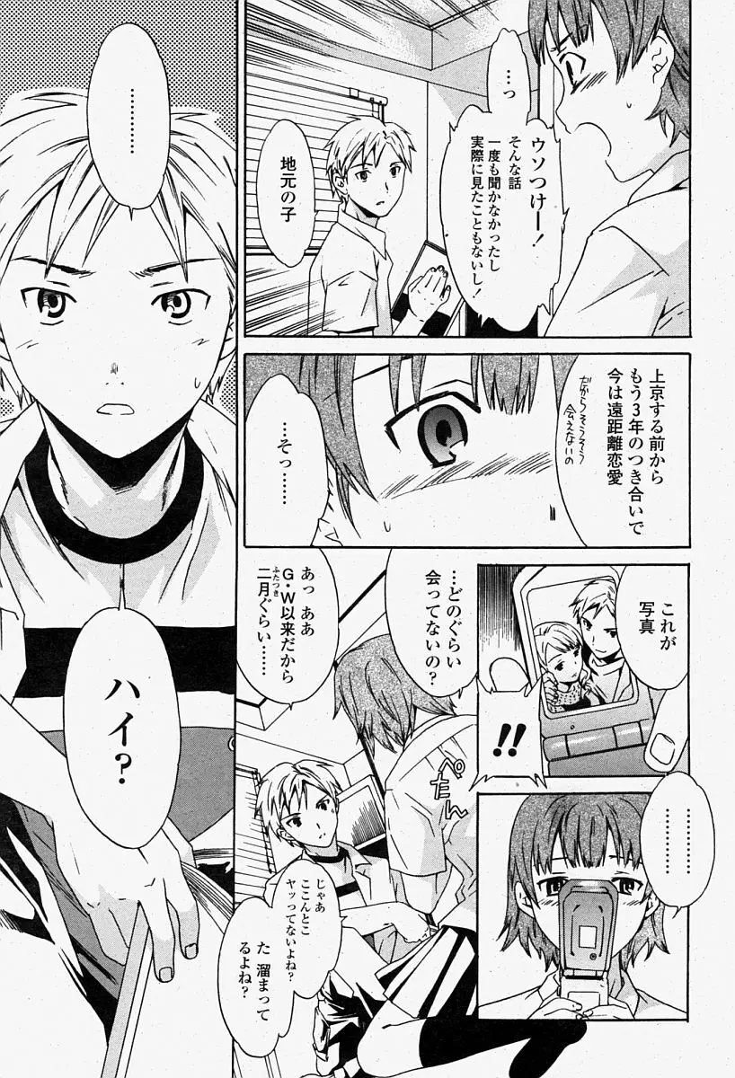 COMIC 桃姫 2004年08月号 259ページ