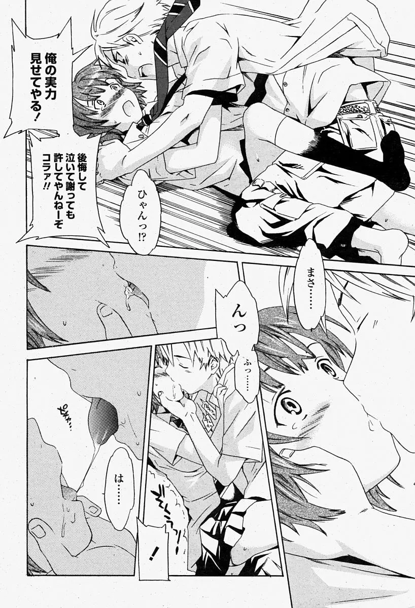 COMIC 桃姫 2004年08月号 262ページ
