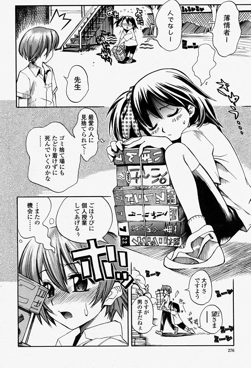 COMIC 桃姫 2004年08月号 276ページ