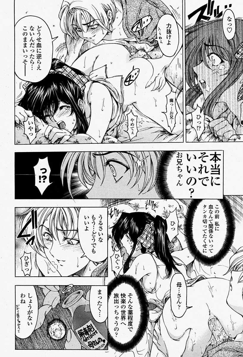 COMIC 桃姫 2004年08月号 28ページ