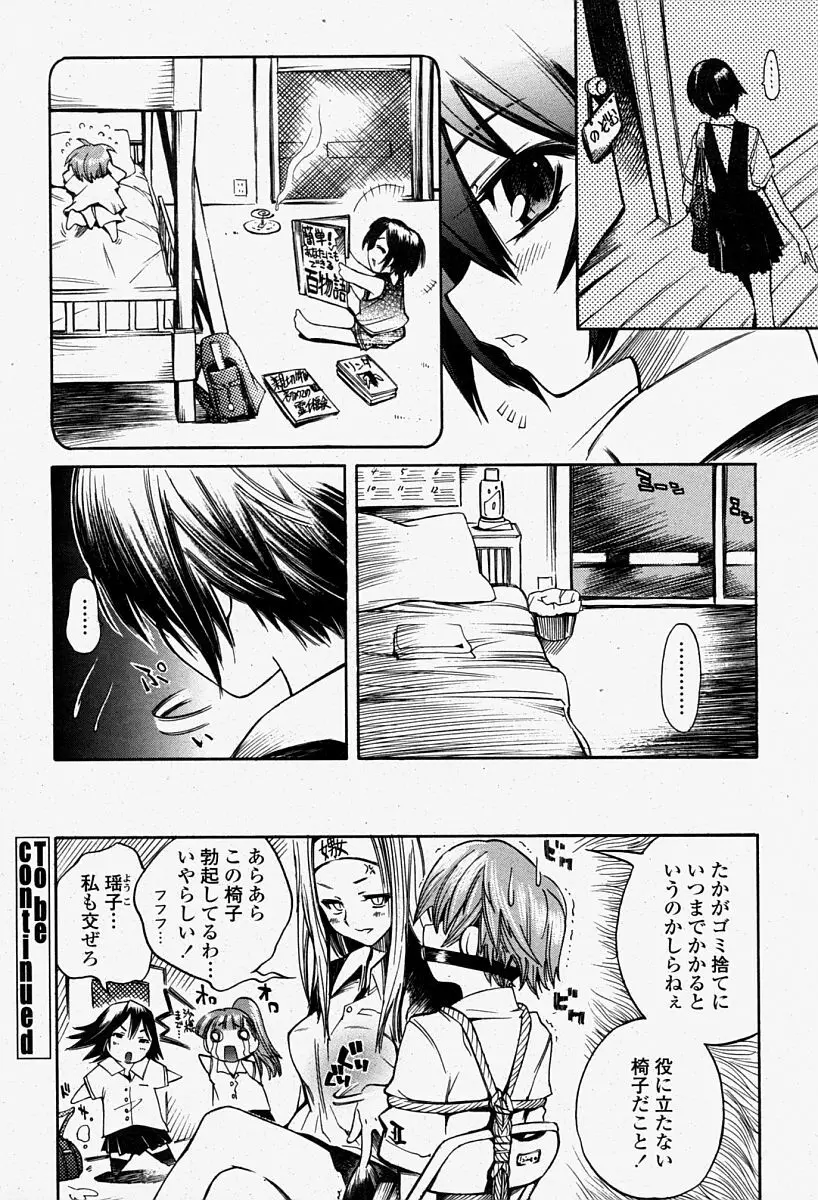 COMIC 桃姫 2004年08月号 288ページ