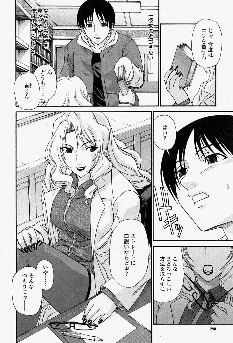 COMIC 桃姫 2004年08月号 290ページ