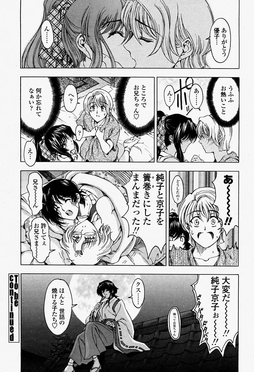 COMIC 桃姫 2004年08月号 30ページ