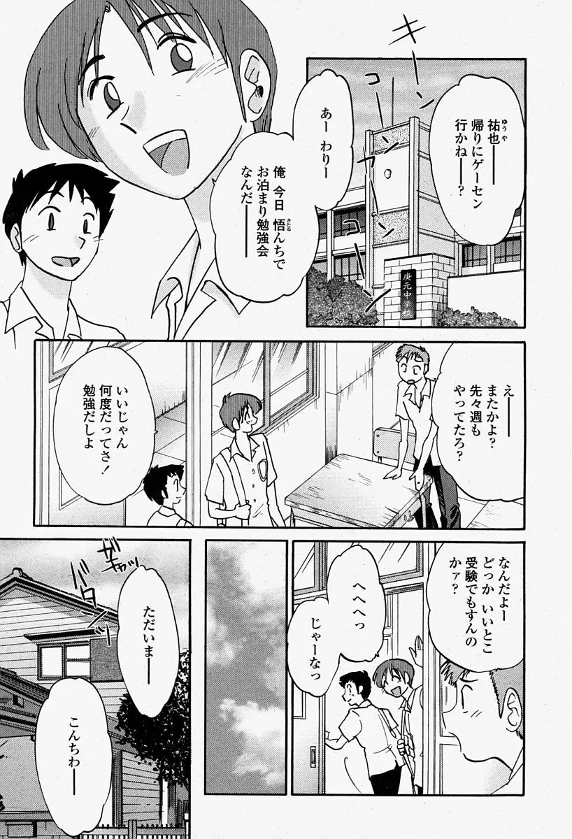 COMIC 桃姫 2004年08月号 31ページ
