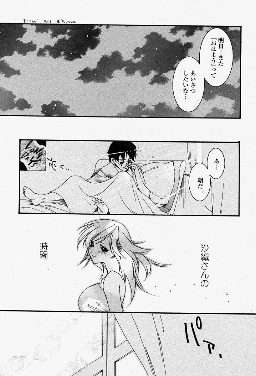 COMIC 桃姫 2004年08月号 319ページ
