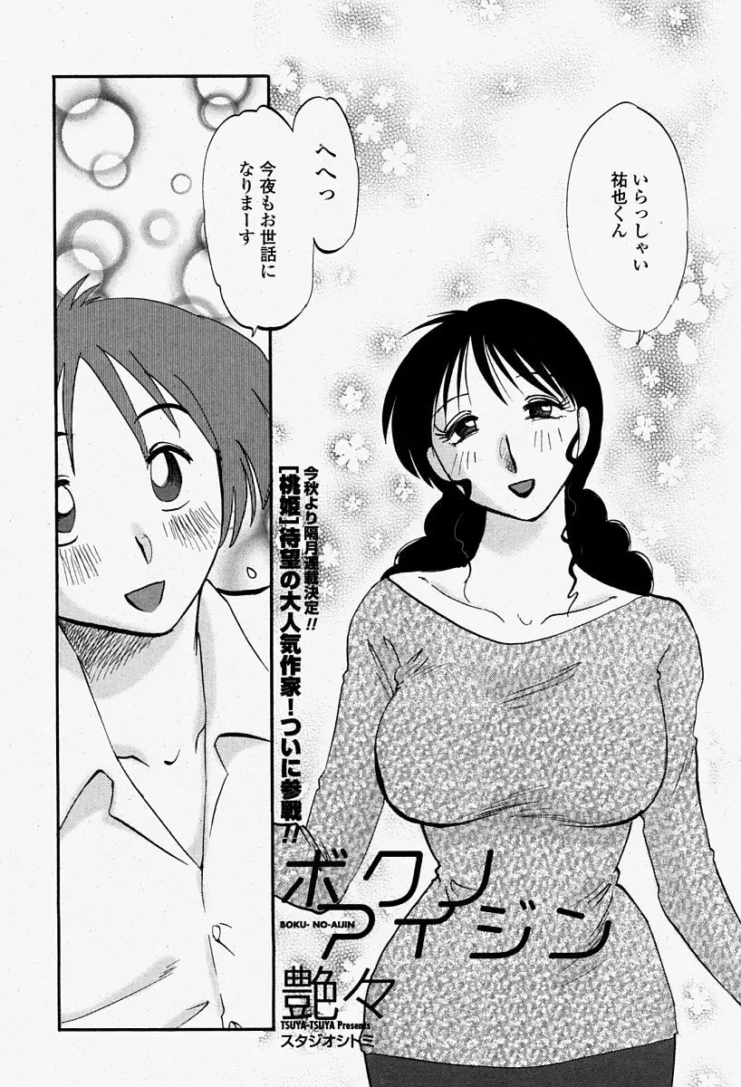COMIC 桃姫 2004年08月号 32ページ