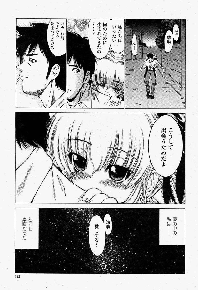 COMIC 桃姫 2004年08月号 323ページ