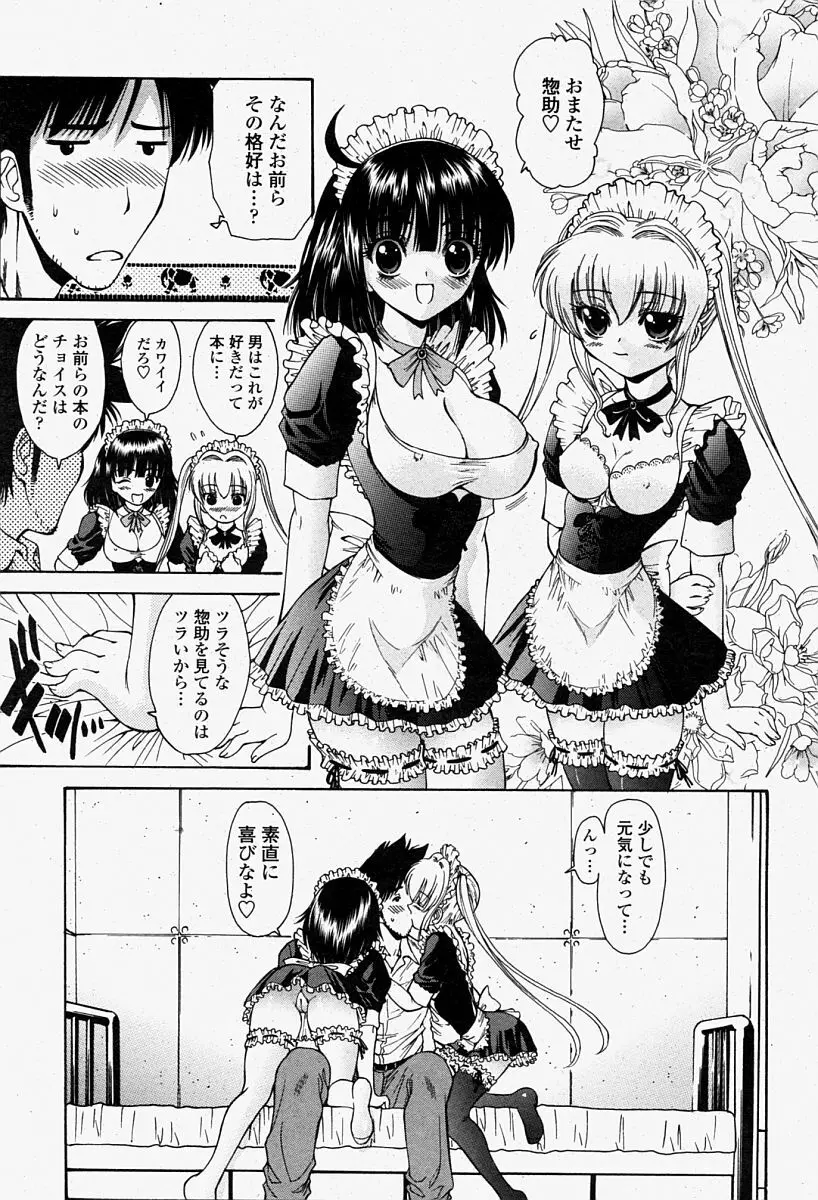 COMIC 桃姫 2004年08月号 327ページ