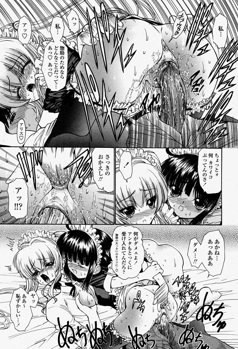COMIC 桃姫 2004年08月号 333ページ