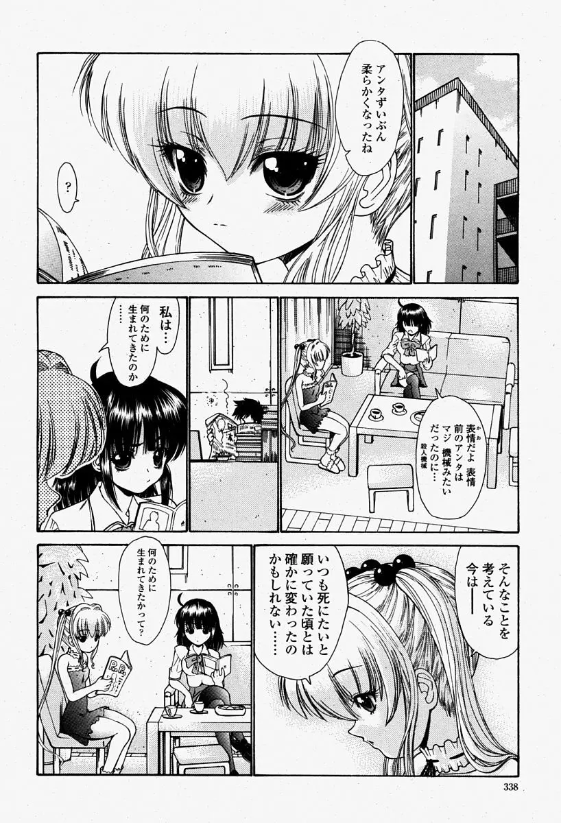 COMIC 桃姫 2004年08月号 338ページ