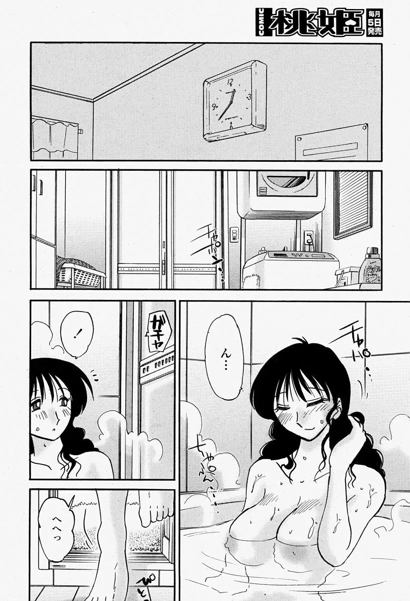 COMIC 桃姫 2004年08月号 34ページ