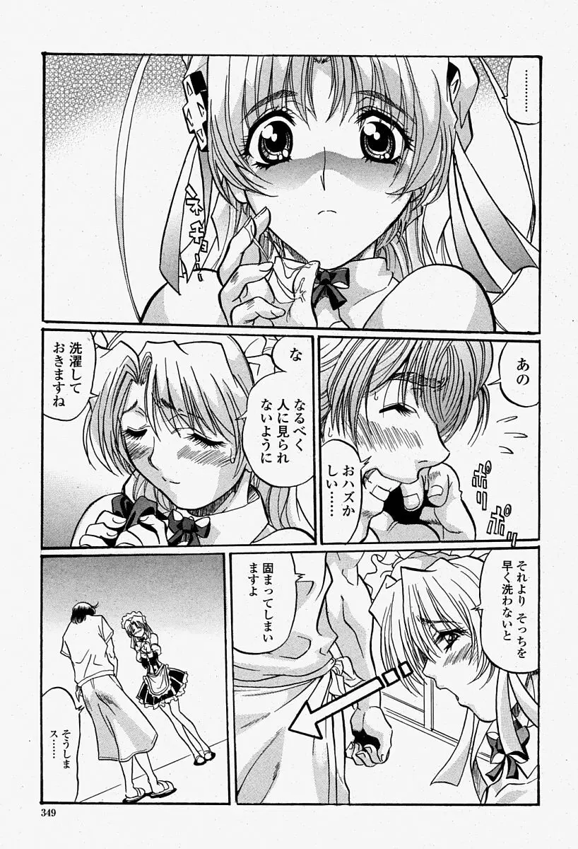 COMIC 桃姫 2004年08月号 349ページ