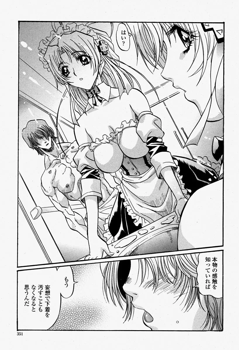 COMIC 桃姫 2004年08月号 351ページ