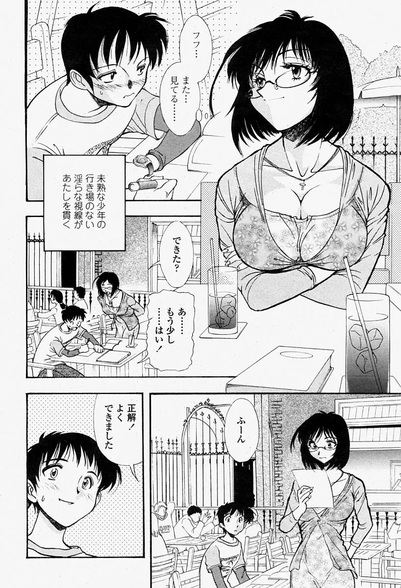 COMIC 桃姫 2004年08月号 378ページ