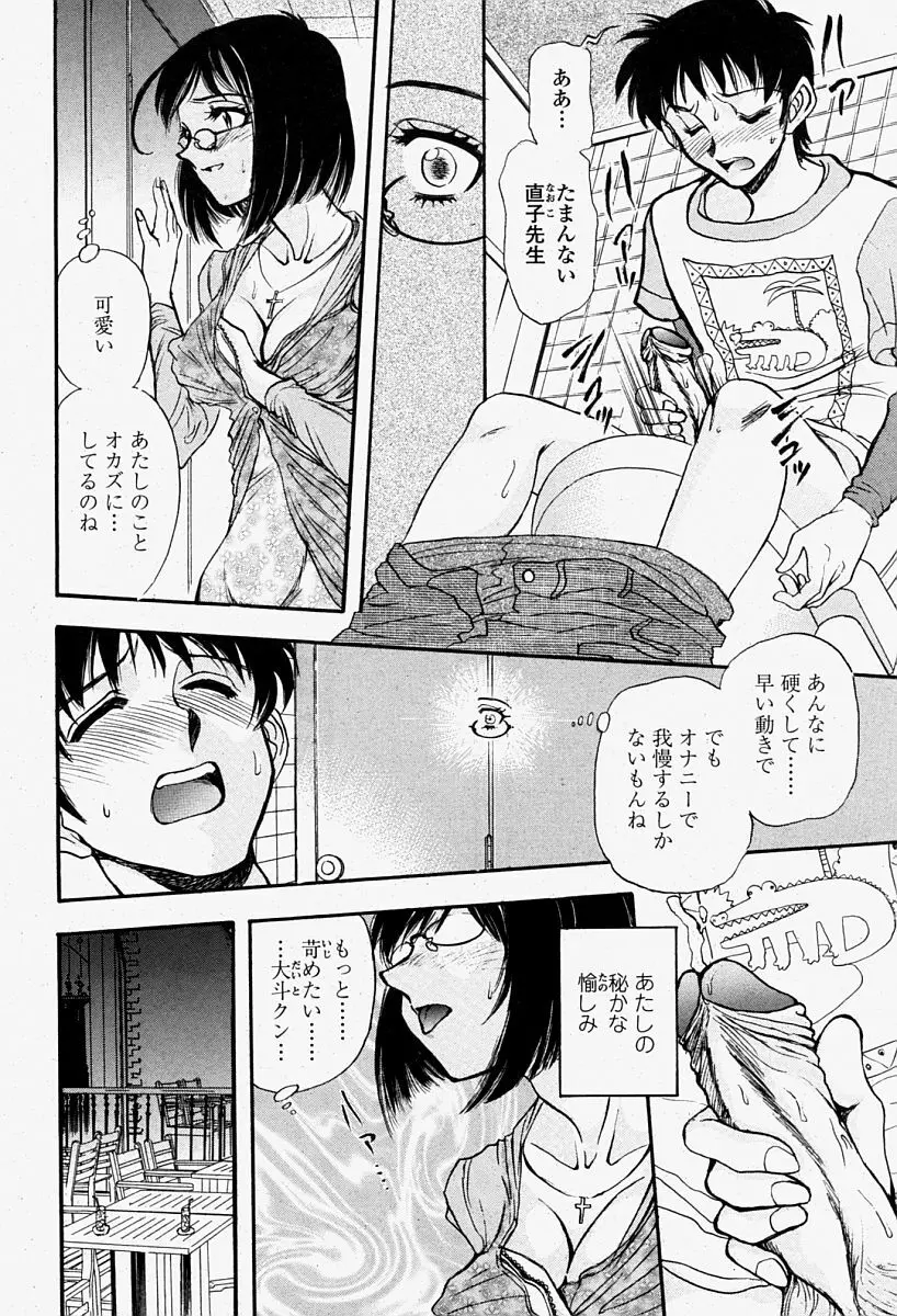 COMIC 桃姫 2004年08月号 380ページ