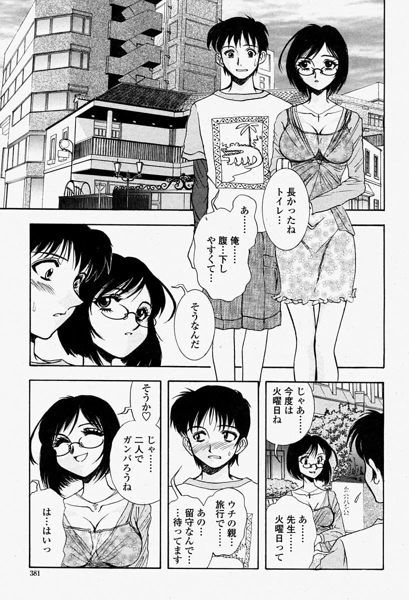 COMIC 桃姫 2004年08月号 381ページ