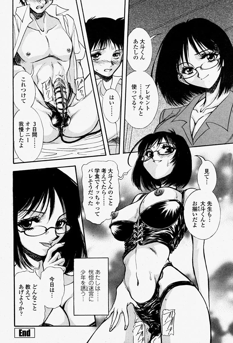 COMIC 桃姫 2004年08月号 392ページ