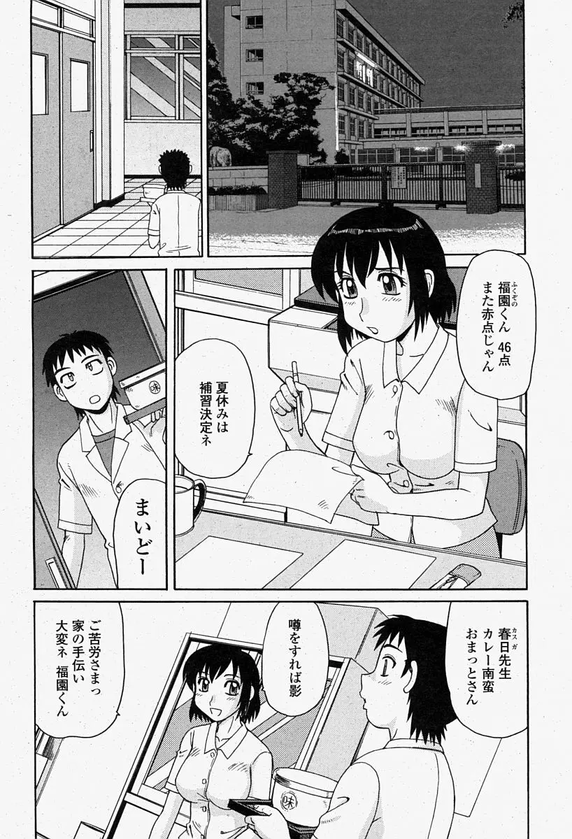 COMIC 桃姫 2004年08月号 394ページ