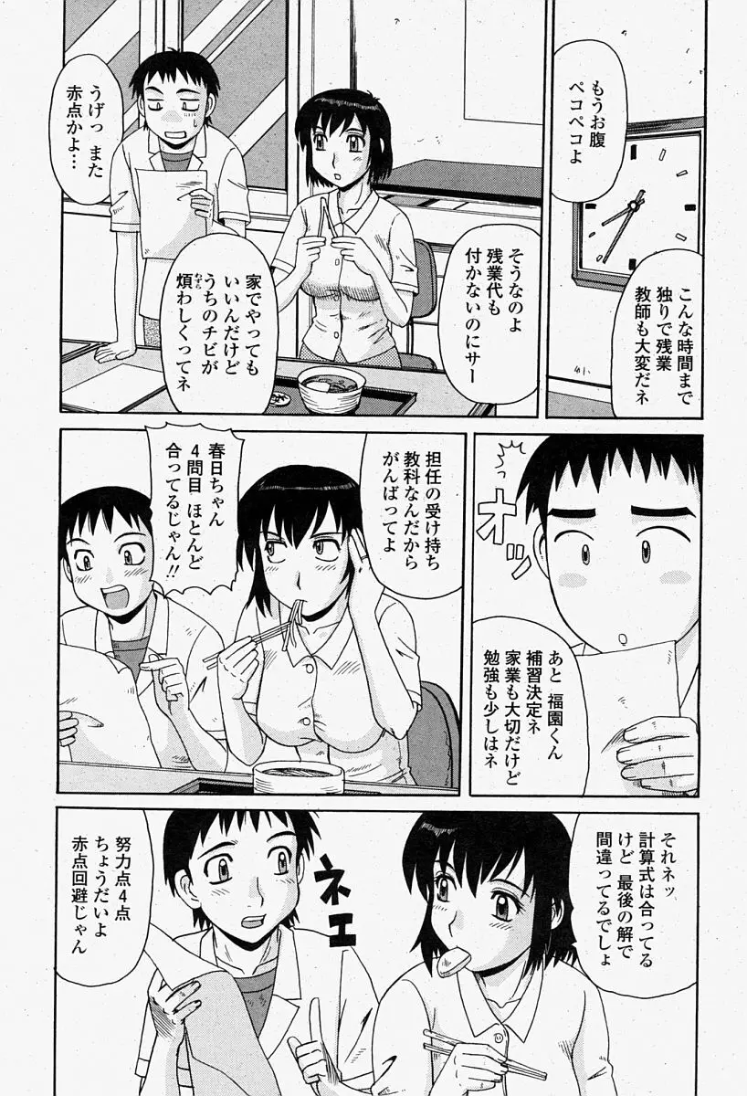 COMIC 桃姫 2004年08月号 395ページ