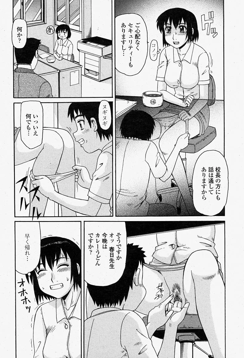 COMIC 桃姫 2004年08月号 398ページ
