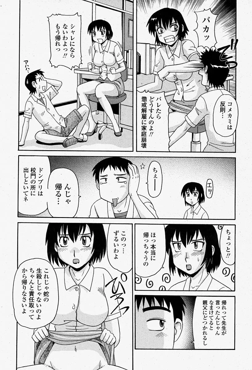 COMIC 桃姫 2004年08月号 401ページ