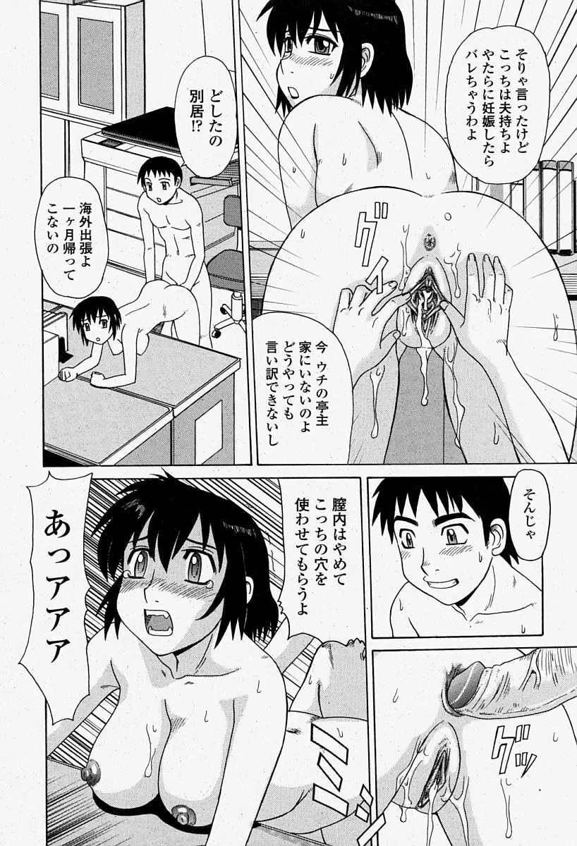 COMIC 桃姫 2004年08月号 408ページ