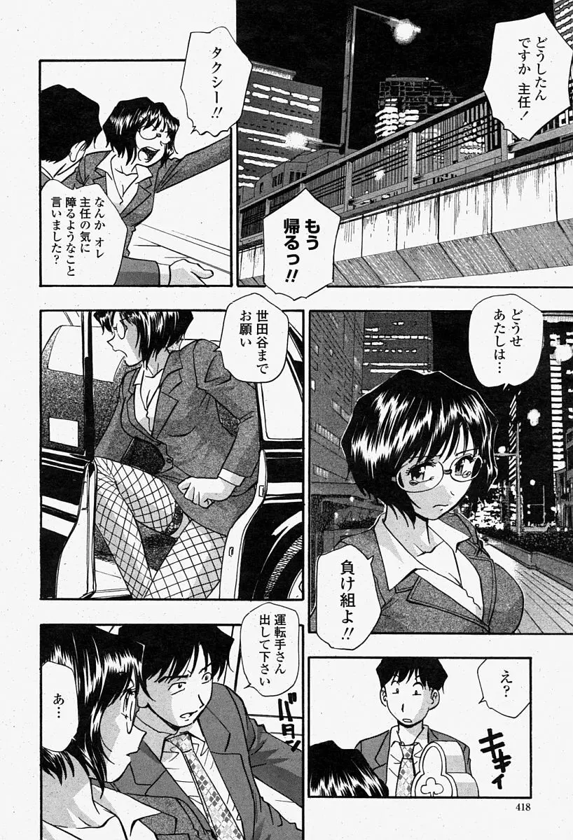 COMIC 桃姫 2004年08月号 418ページ