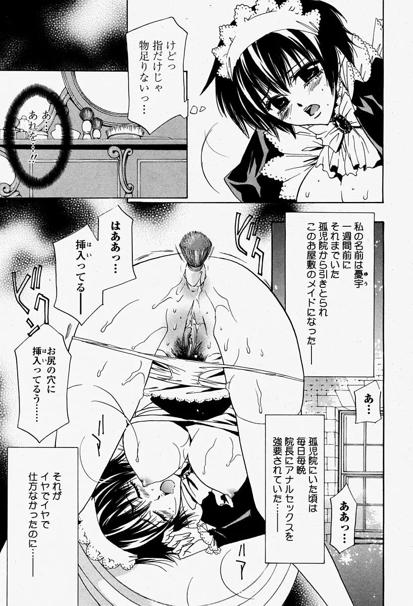 COMIC 桃姫 2004年08月号 435ページ