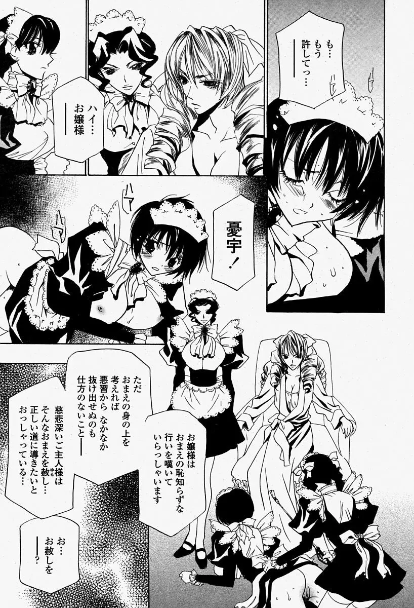 COMIC 桃姫 2004年08月号 441ページ