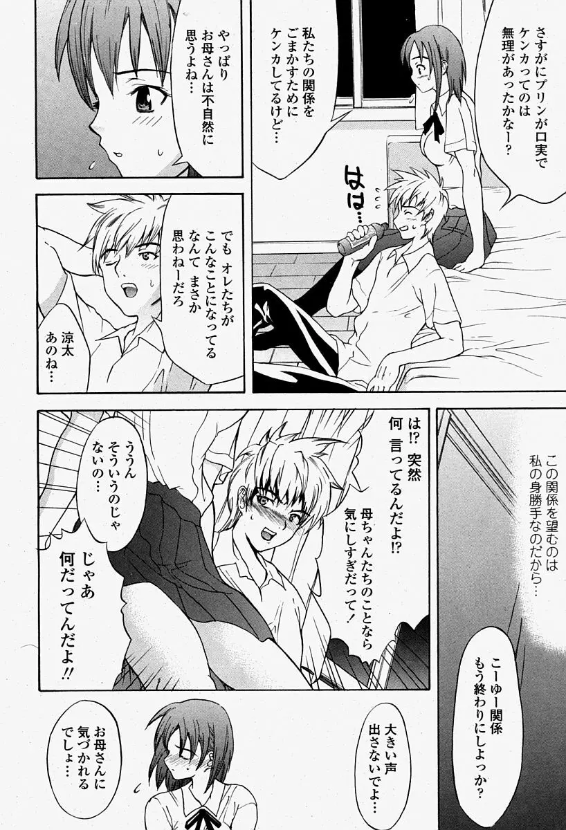 COMIC 桃姫 2004年08月号 454ページ