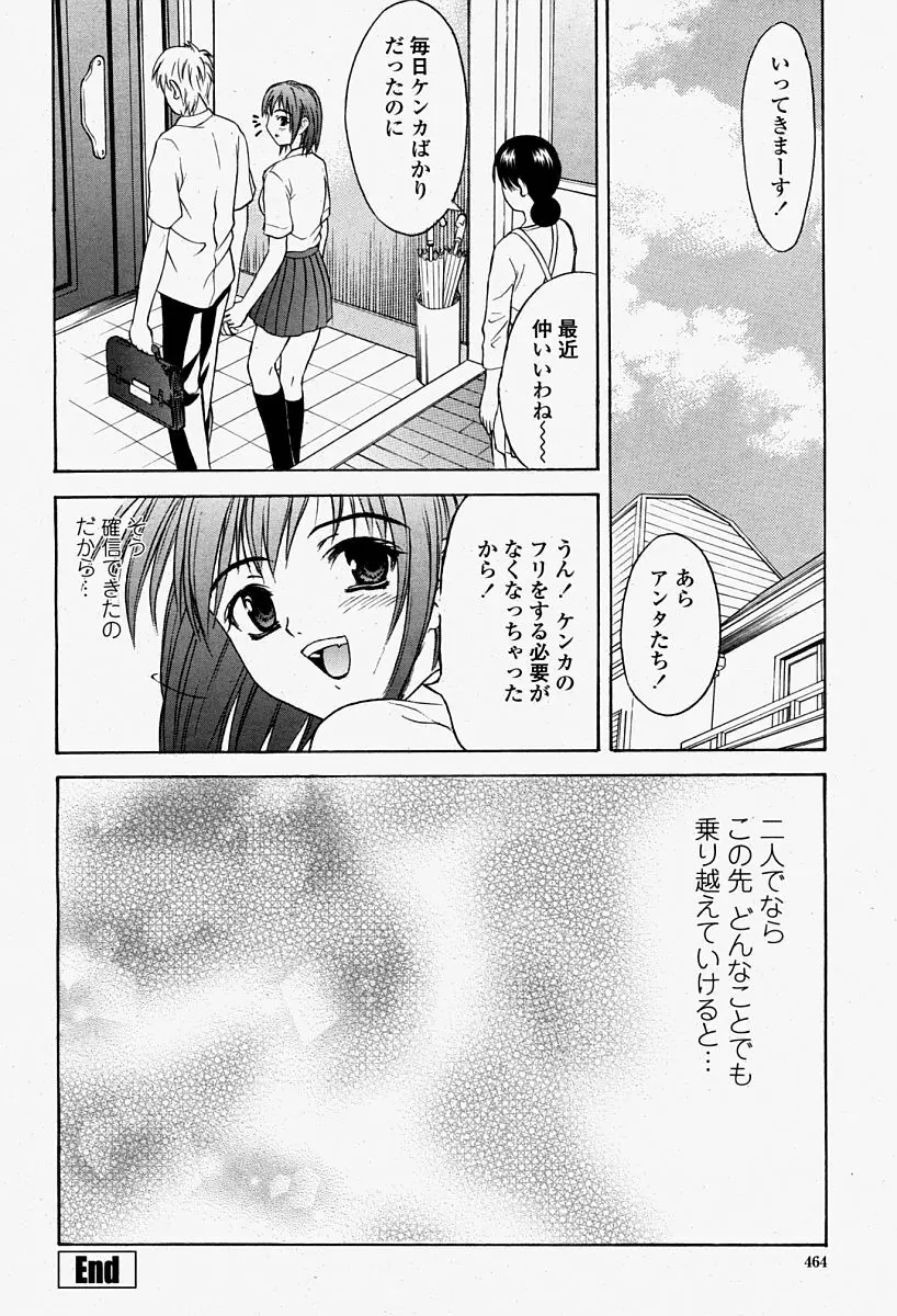 COMIC 桃姫 2004年08月号 464ページ