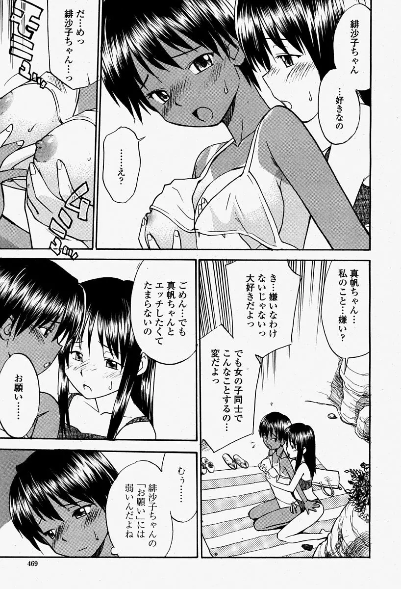 COMIC 桃姫 2004年08月号 469ページ