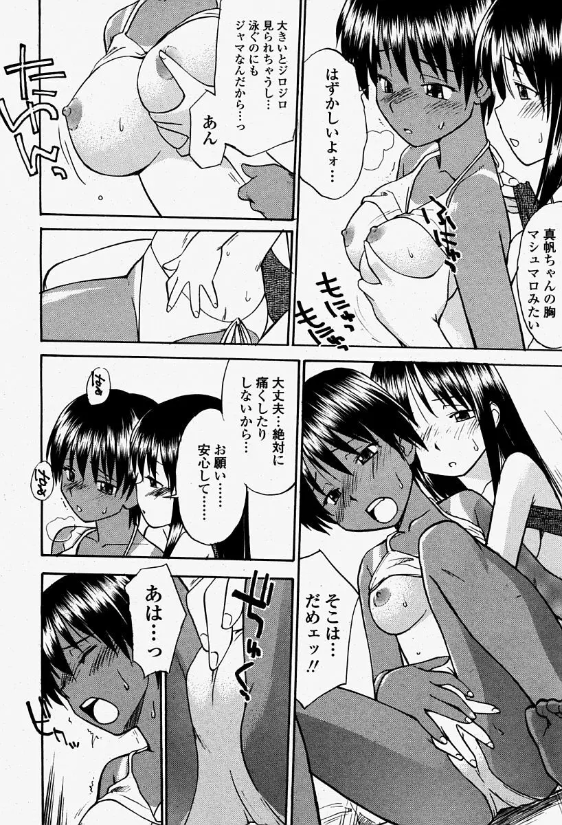 COMIC 桃姫 2004年08月号 470ページ