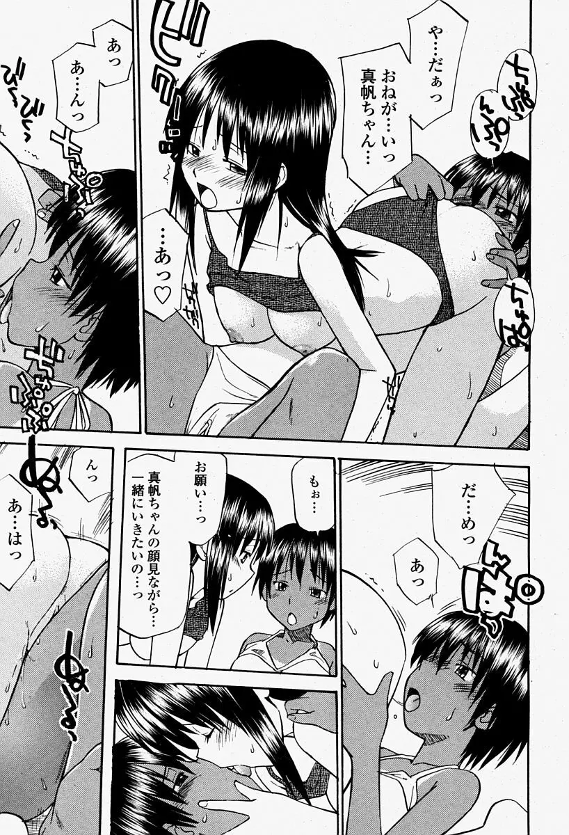 COMIC 桃姫 2004年08月号 477ページ