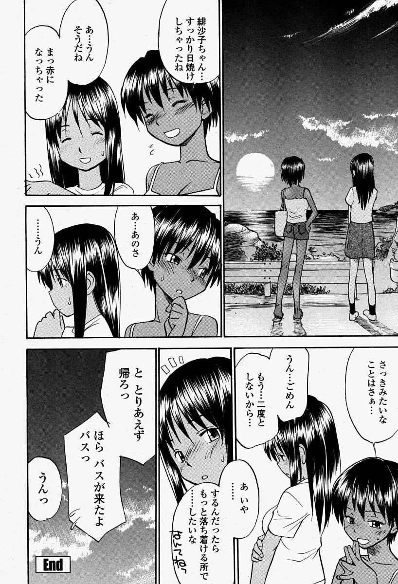 COMIC 桃姫 2004年08月号 480ページ