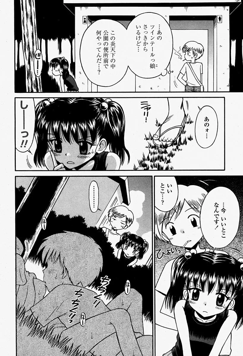 COMIC 桃姫 2004年08月号 482ページ