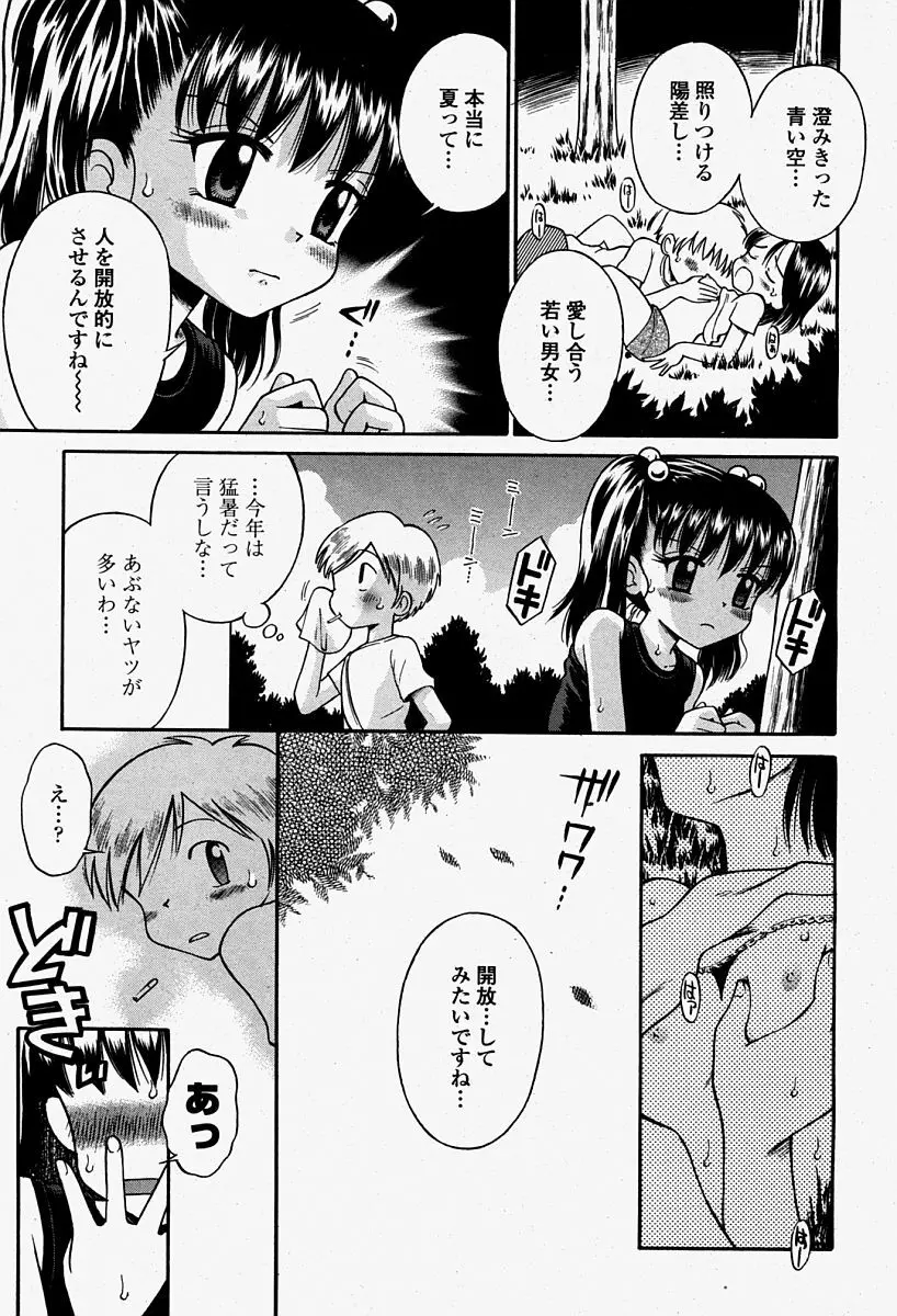 COMIC 桃姫 2004年08月号 483ページ