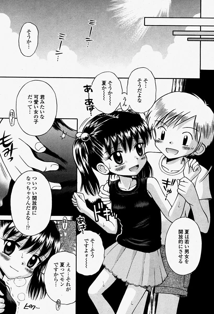 COMIC 桃姫 2004年08月号 485ページ