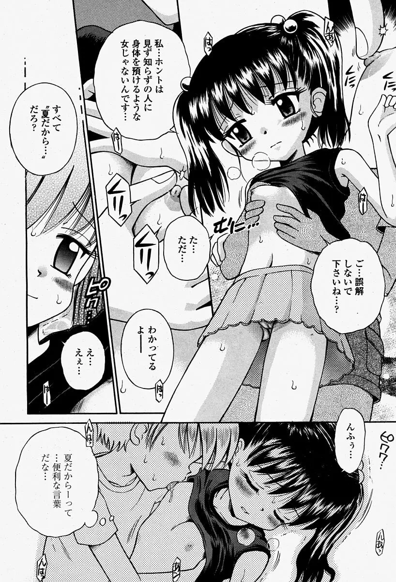 COMIC 桃姫 2004年08月号 486ページ