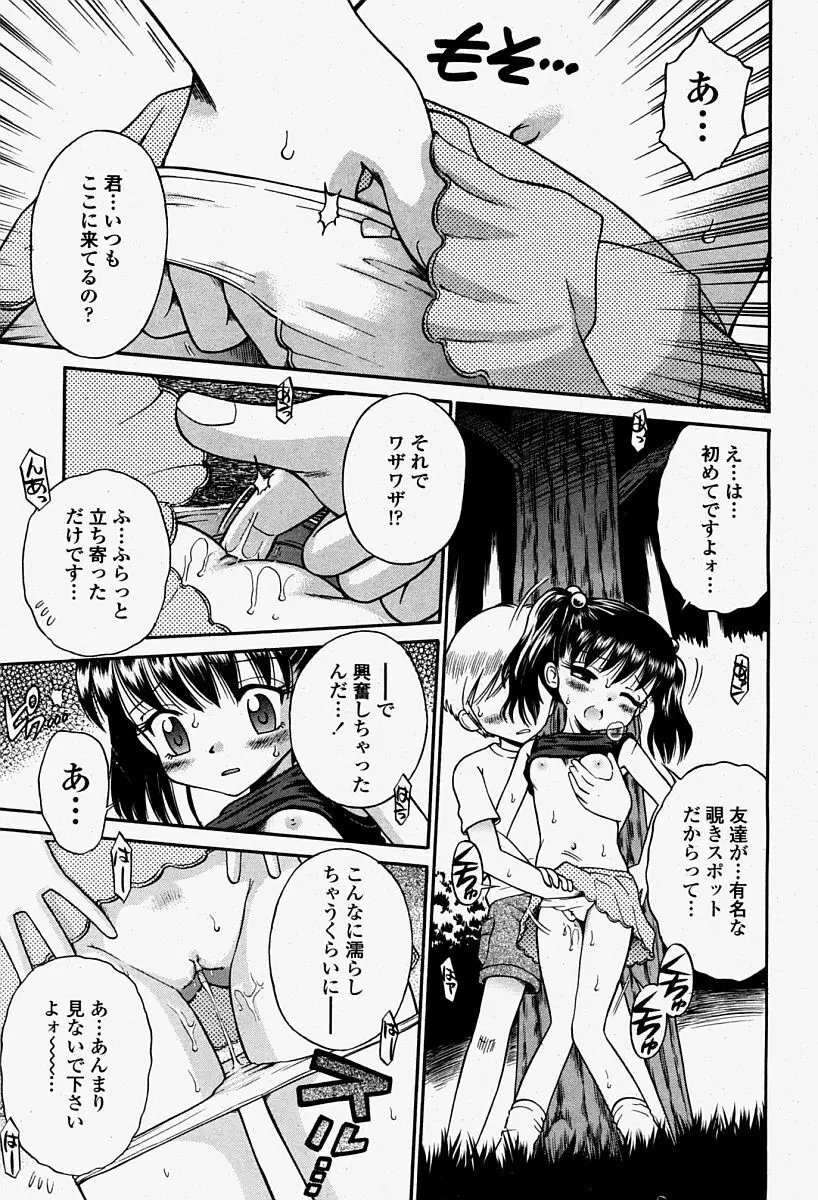 COMIC 桃姫 2004年08月号 487ページ