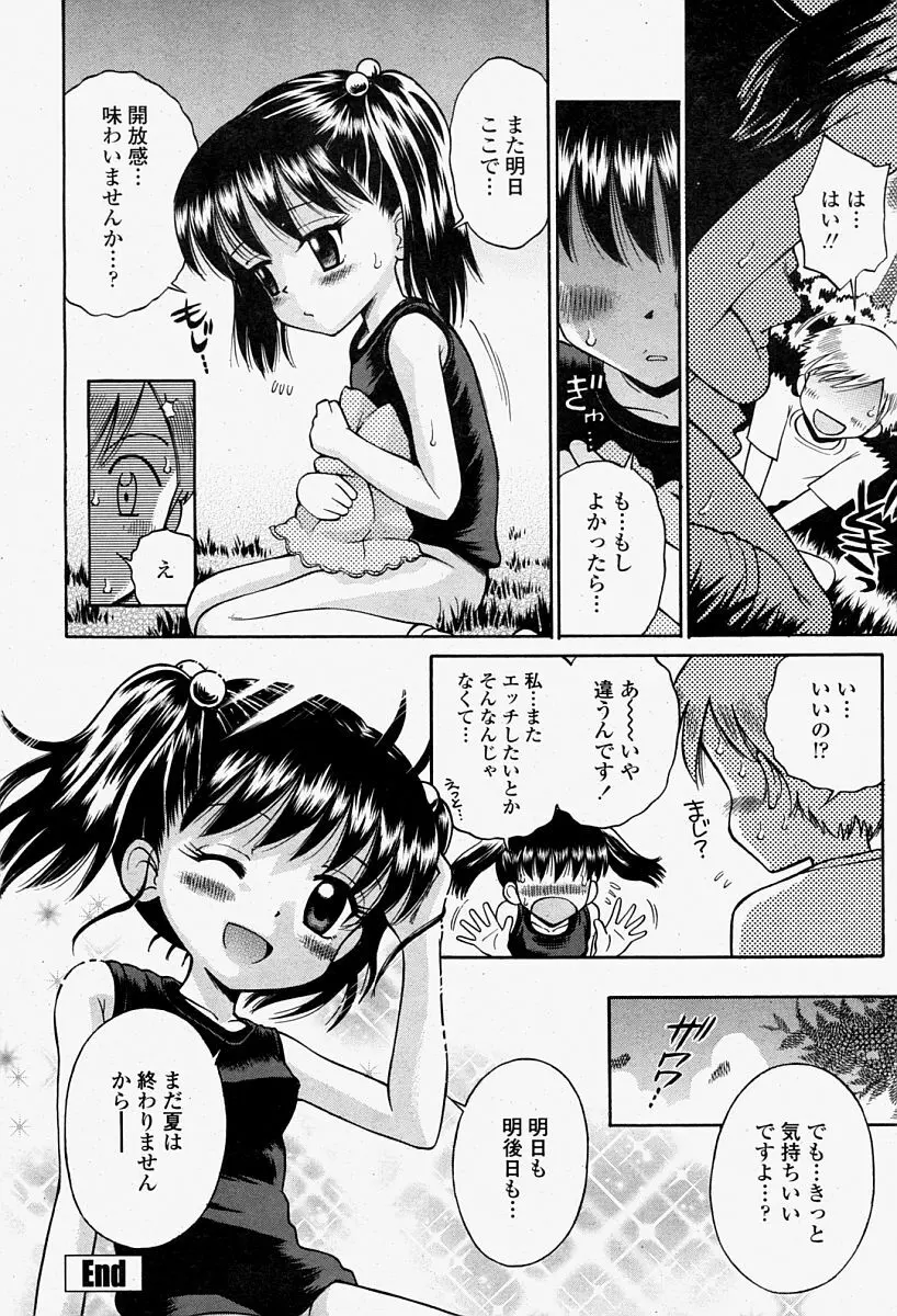 COMIC 桃姫 2004年08月号 496ページ