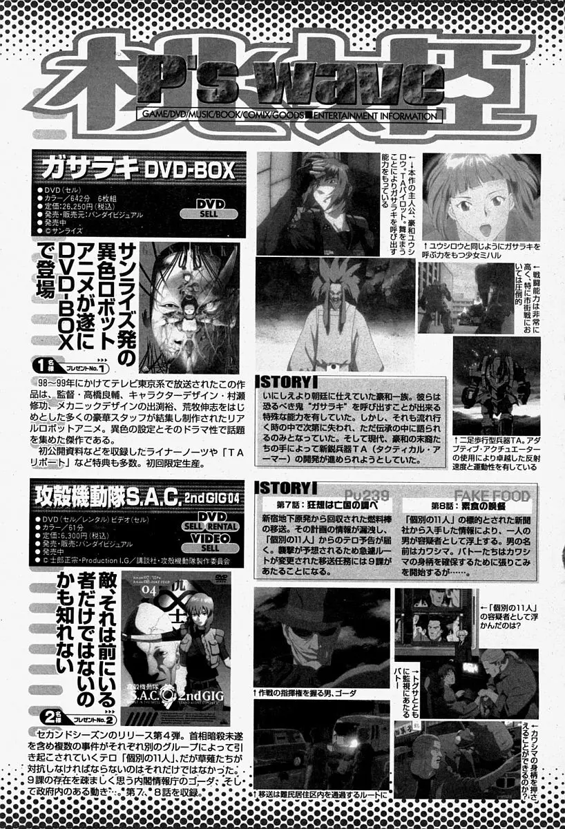 COMIC 桃姫 2004年08月号 499ページ